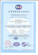 質量管理體系認證證書